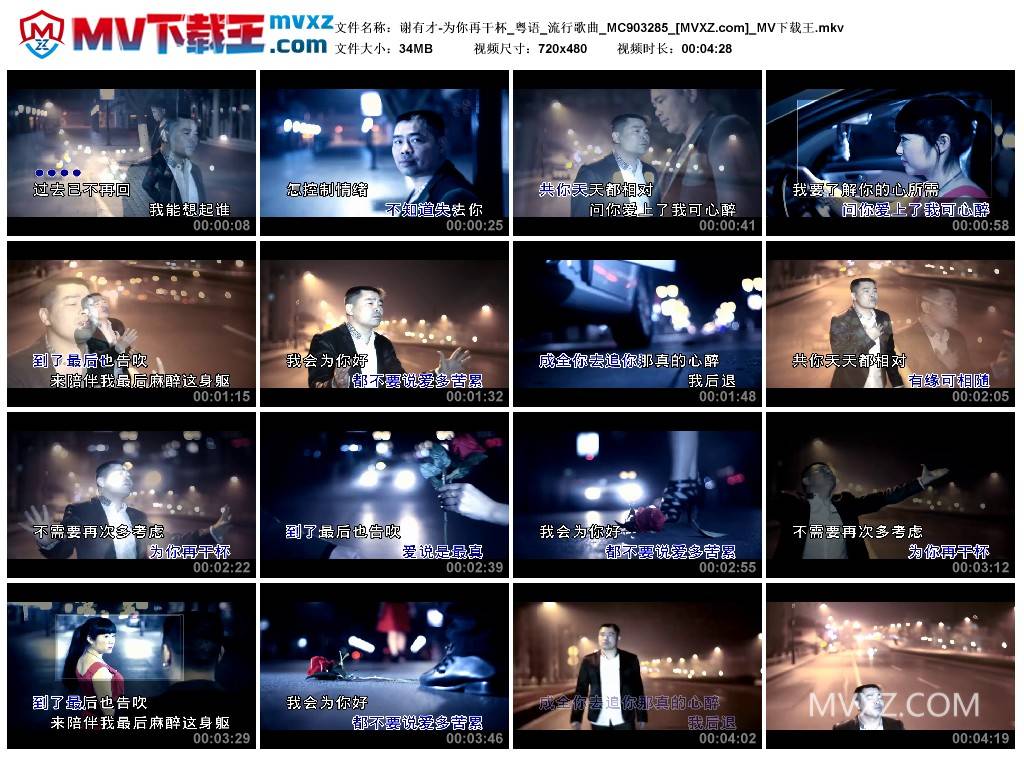 谢有才-为你再干杯_粤语_流行歌曲_MC903285